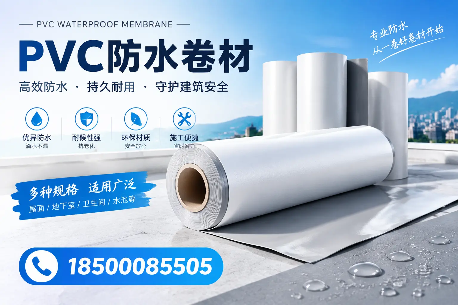 如何选择适合的PVC防水卷材?专家为您解答荆州的需求